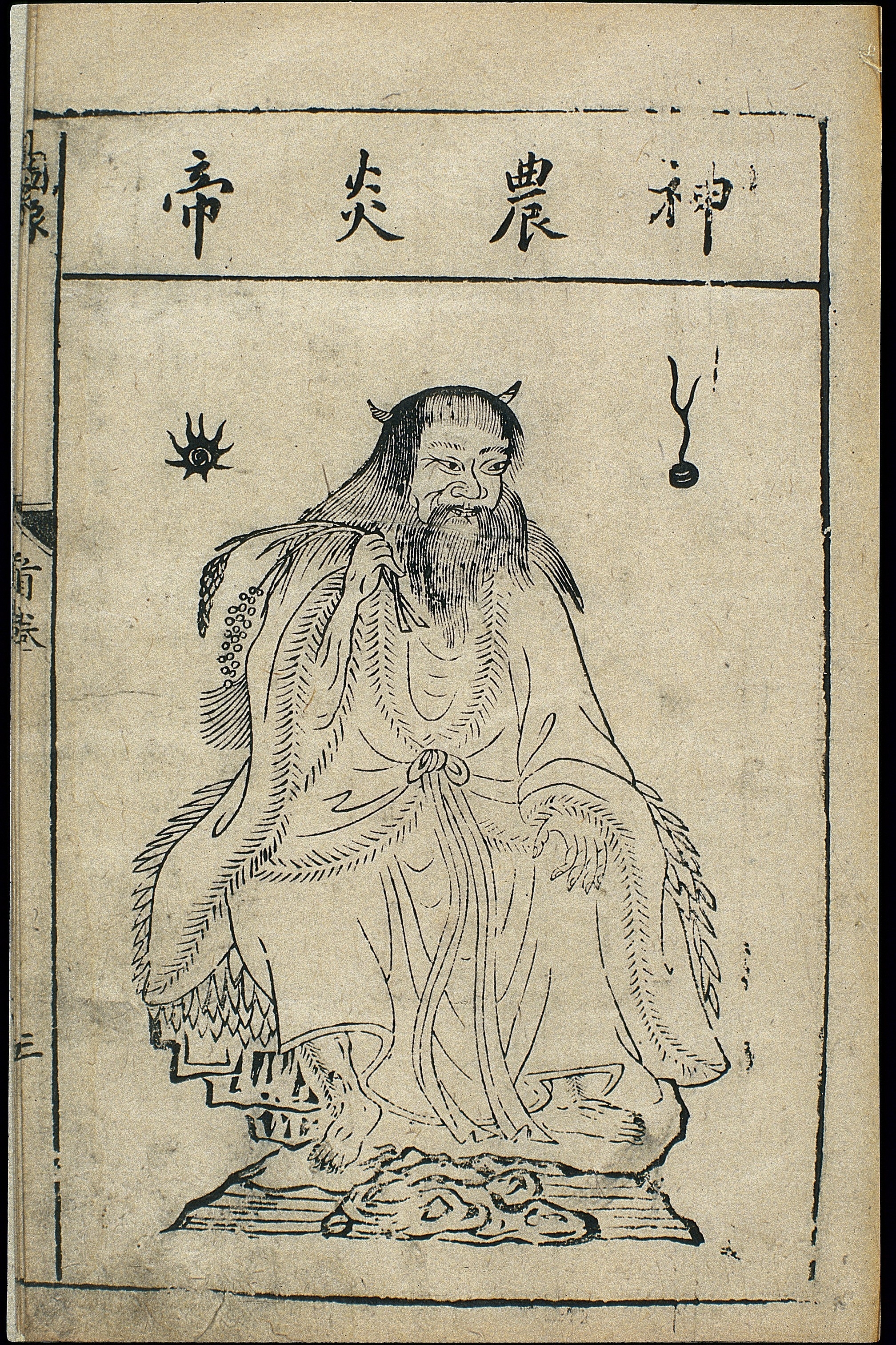 明万历本本草蒙筌中的神农炎帝木刻像,人物头生双角、肩旁有谷穗