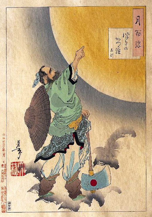 月冈芳年百月姿中的吴刚,戴斗笠持巨斧立于月桂传说场景