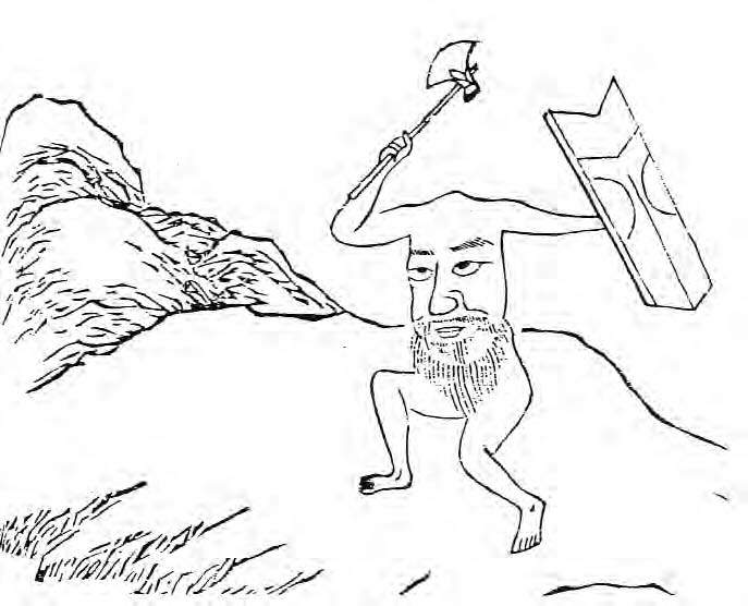 明代蒋应镐绘刑天,以乳为目脐为口,手持盾斧